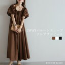ドラマティックな一枚で視線を奪う。2WAYワンピース