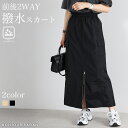 \全品対象20%OFFクーポンで4752円/11日1:59まで 前後2WAY撥水カーゴスカート 77-004853