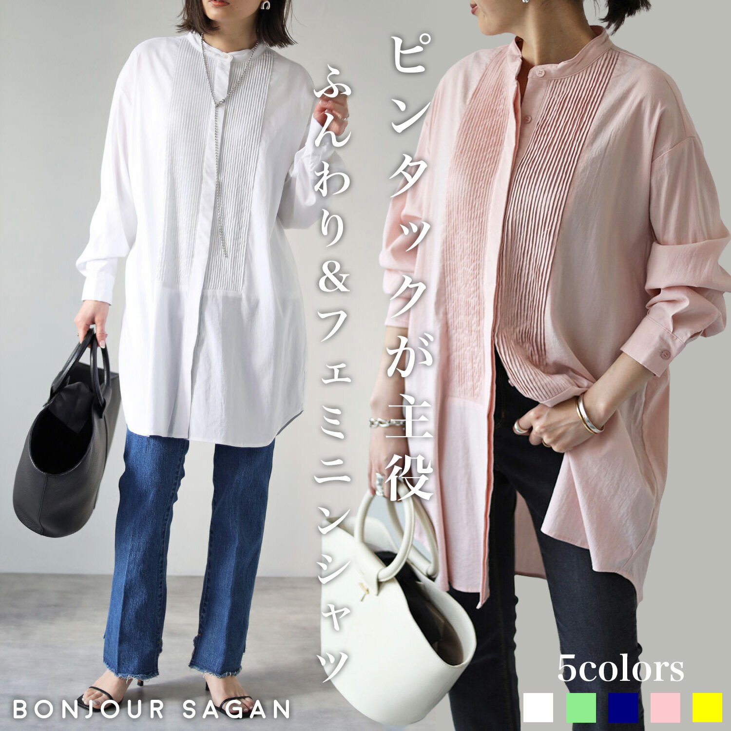 シャツ ブラウス 長袖 ピンタック レディース トップス 春 夏 秋 きれいめ 上品 大きいサイズ ゆったり 軽量 軽い S/M/L フリー 黒 ブラック ピンク 黄色 イエロー ネイビー グリーン ブルー BONJOUR SAGAN ボンジュールサガン フロントピンタックシャツ 77-001220のサムネイル