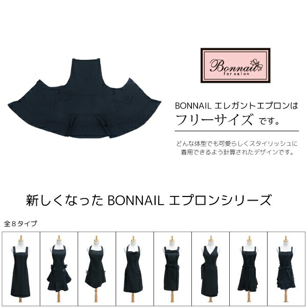 ネイリストサロンワーク軽量速乾機能性フリーサイズ@BonnailエレガントエプロンH_717707
