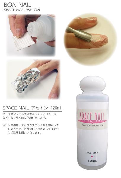 �ڥ᡼���������󤻾��ʡ� SPACENAIL�ڥ��ڡ����ͥ���ۡ�SPACE NAIL�����ȥ�130ml _t63524