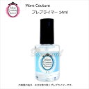 【メーカーお取り寄せ商品】 ジェルネイル プレプライマー More Couture＠モアクチュール プレプライマー14ml _t55178