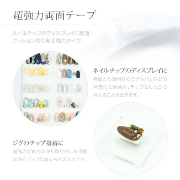 ネイルサンプル ジグ 両面テープ 透明 チップ 展示用@Bonnail 超強力両面テープ 30m _287530