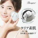 ビープロ 電動洗顔ブラシ 洗顔ブラシ 洗顔器 電動 防水 クレンジング 洗顔ブラシシリコン 温熱機能 お肌の引き締め 毛穴 ニキビ ボディブラシ 角質 黒ずみ リフトアップ 防水 ウォッシュ 自宅エステ Beapro おうち時間 母の日