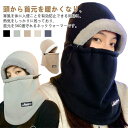 ネックウォーマー メンズ レディース 防寒 フェイスカバー 帽子 裏起毛 着脱簡単 フードウォーマー ネックカバー 暖かく 厚手 防風 保温 柔らか 快適な装着...