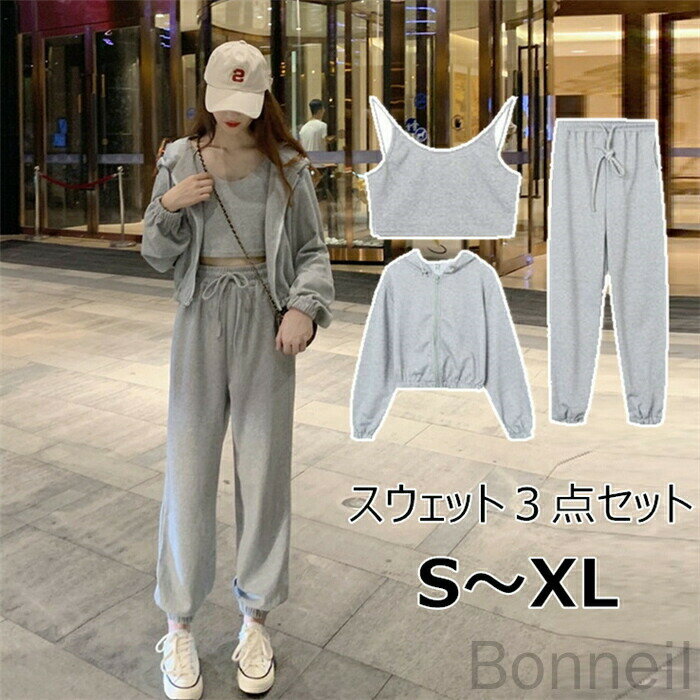 春新作 レディース スウェット 3点セット スポーツウェア ジャージ上下セット セットアップ 長袖 トレーナー パーカー パンツ 春秋用 カジュアルウェア ファッション