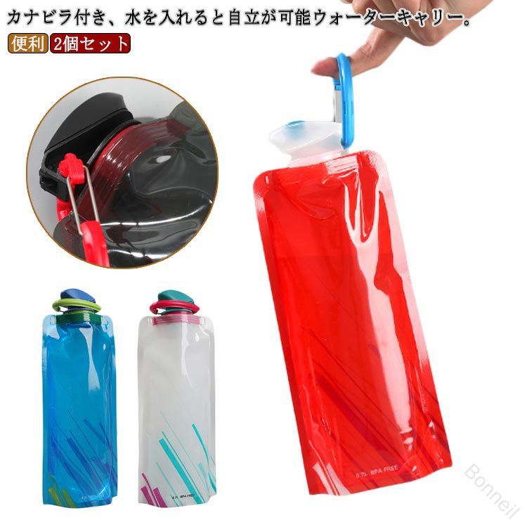 カナビラ付きスポーツ水筒 水補給袋 700ml 折りたたみウォーターキャリー 給水袋 2個セット 登山 ラン..