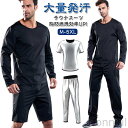 上下セット サウナスーツ メンズ セットアップ 長袖 半袖 tシャツ ロングパンツ ショートパンツ 大きいサイズ 発汗 効果抜群 滝汗 インナー 爆汗 ダイエッ...