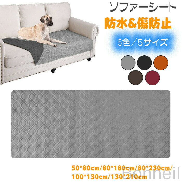 ソファパッド ソファカバー ソファーシート マルチカバー ベッドカバー 防水 リバーシブル 犬猫対策 毛..
