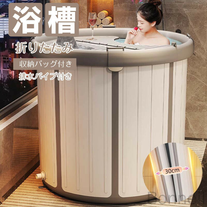 お買い物祭 P5+2000円OFFクーポン バスタブ 浴槽 折りたたみ ポータブルバスタブ 組立不要 保温 大人 子供 水遊び 簡易風呂 風呂バケッツ 家庭用浴槽 コンパクト 入浴 シャワー 設置簡単 持運び便利 子供 SPA 組み立て式 災害対策用