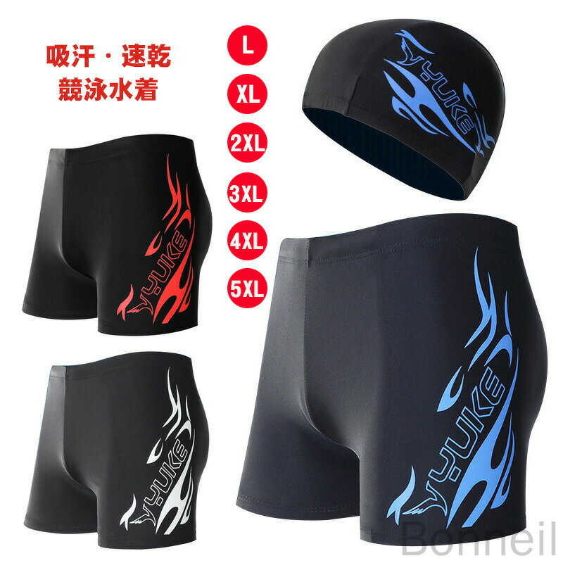 競泳水着 メンズ フィットネス水着 水泳帽キャップ付き スポーツスイムパンツ ボックス型 大きいサイズ ショートパンツ ジム用 水着 シンプル海パン 水泳練習に最適な高品質デザイン