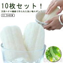 ヘチマたわし ヘチマスポンジ 10枚セット 食器ブラシ 皿洗い 食器洗い 天然素材 ナチュラル キッチン用品 手を傷つけない 油汚れがつかない 天然へちま 台所用 家庭用 使いやすい 掃除用品 便利グッズ ギフト プレゼント おすすめ