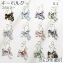 キーホルダー ネクタイ リボン チャーム 2点入り ペアキーホルダー 可愛い JK JC DK 女子高生 ガーリー 原宿系 かわいい キーリング バッグチャーム 小物アクセサリー カップル バレンタインデープレゼント 彼氏 彼女 ギフト 人気おしゃれアクセサリー|詳細画像