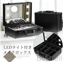 メイクボックス 鏡付き ライト付き 大容量 LED 高級 プロ用 ハードタイプ アルミ製 鍵付き 間仕切り自由 3色調光 ミラー メイク コスメケース 化粧品ボックス アクセサリーボックス 化粧箱 持ち運び 旅行用 大型 おしゃれ 人気おすすめ