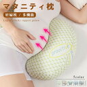 マタニティ枕 妊婦枕 背もたれ枕 抱き枕 腰枕 授乳クッション 快眠グッズ 多機能 調節可能 通気性 体位変換クッション 横向き寝 安眠 快眠 筋肉痛対策 出産...