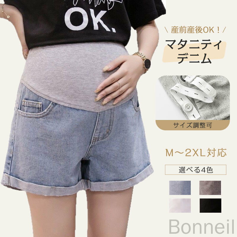 マタニティパンツ マタニティ はき心地抜群 デニムパンツ ショートパンツ 美脚効果 産前産後対応 マタニティー ボトムス 快適素材 夏用カジュアルスタイルに最適 シンプルデザインで着回しやすい