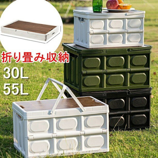 25年最新 折りたたみ コンテナ 取っ手付き 横から取り出せる 蓋付き 屋外用 大容量ボックス 50L 30L 55L コンテナボックス ペットボトル収納 手提げ 白 ハンドル付 キャンプ おしゃれ 家庭用収納 アウトドア 車載収納用品