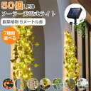 ソーラーライト LEDイルミネーションライト 藤 花 5M ワイヤーライト 壁 装飾 太陽光パネル充電 フラワー ステークライト 防水 屋外 室内 ガーデンライト 正月 結婚式 クリスマス カラオケ パーティー 飾り ストリングライト 5メートル長 50個LED 7種類選べる 高耐久