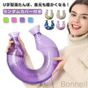 湯タンポ 肩こり用 注水式 あったか湯たんぽ シンプル 肩用タイプ 首用 痛み緩和 ゆたんぽ あたたか首掛けニット もこもこカバー付き 冷え対策 保温 U字型 ...
