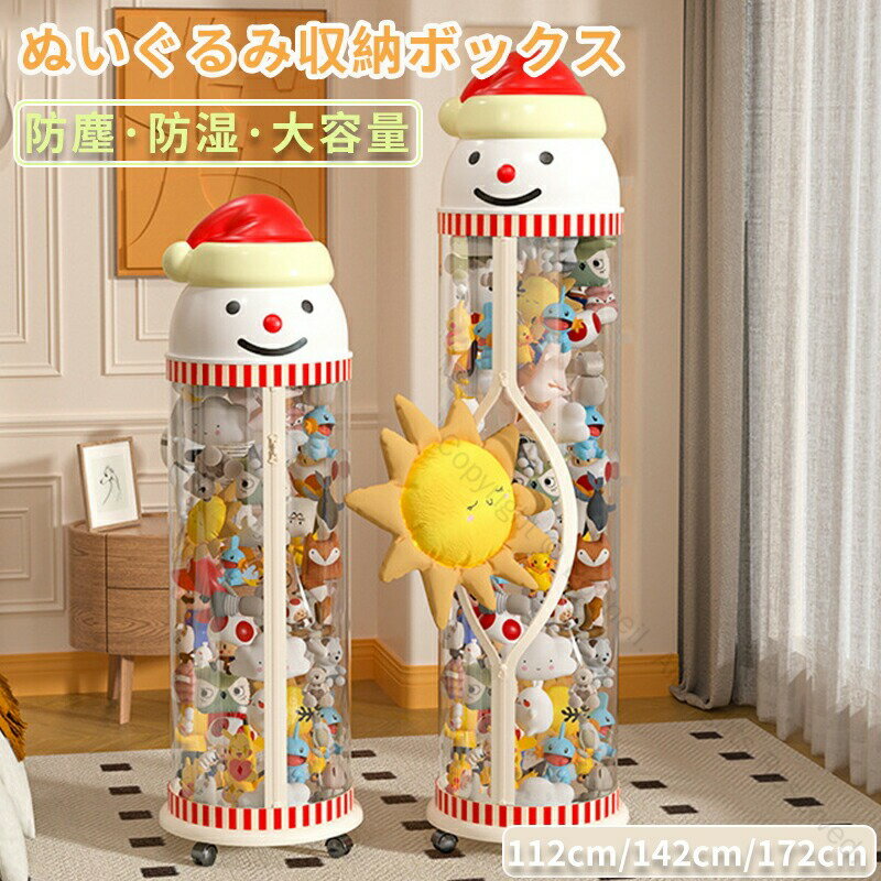 ぬいぐるみ 収納 ぬいぐるみ収納 ケース 透明 円柱 キャスター付き 収納ボックス おもちゃ 収納 多用途 展示ボックス 展示用 人形収納 おもちゃ収納 整理整頓 抱き枕 陳列棚 陳列ケース DIY 玩具 収納 防塵 積み重ね 大容量 ぬいぐるみ収納ボックス 人気の円柱形でキャスター