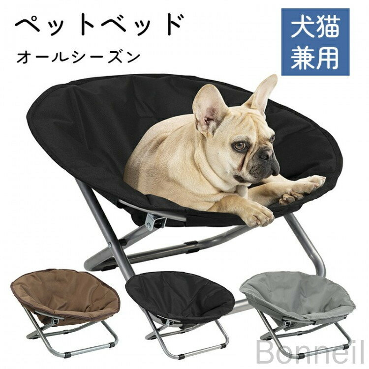 ペットソファー 犬用 折り畳み椅子 猫犬兼用 耐噛み設計 安定2段階調節機能 錆びにくい素材使用 オール..