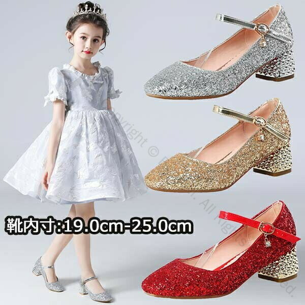 キッズ パンプス ガール 靴 ピアノ発表会 キラキラ フォーマル 結婚式 女の子 靴 小学生 子供用 春秋 厚底 ワンストラップ お姫様 おめかし ドレスアップ...