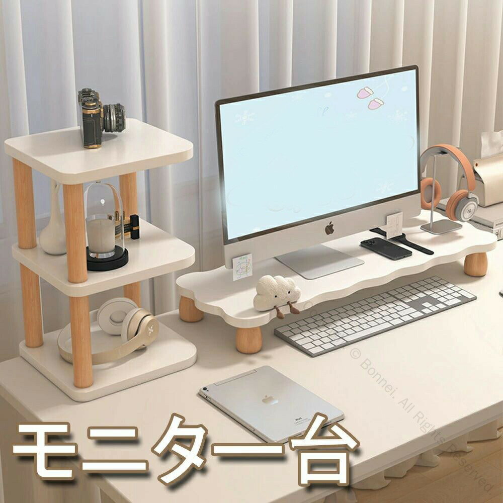 pcモニター台 机上台パソコン台 卓上 収納 モニター台 パソコンラック モニタースタンド 机上 机上ラッ..