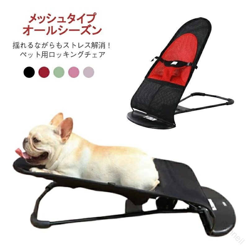 犬ベッド ペット用 折り畳み式 ハンモックベッド 中型犬 小型犬 ロッキングチェア ゆりかご スウィングベッド メッシュ 通気性抜群 フレンチブルドッグ お昼寝 室内 室外 キャンプ オールシーズン 快適設計 人気商品