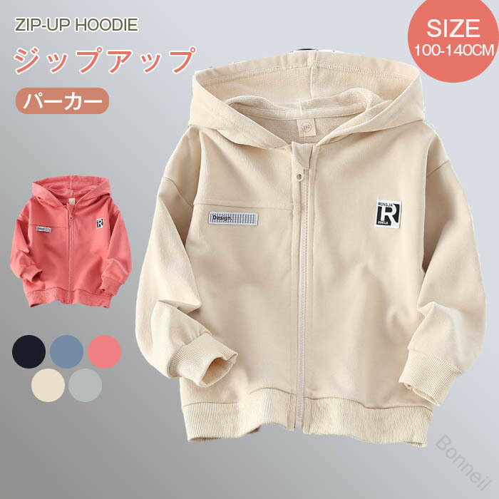 パーカー キッズ 女の子 ジップアップパーカー 男の子 子供 ジップパーカー 綿100% コットン 春 秋 ト..