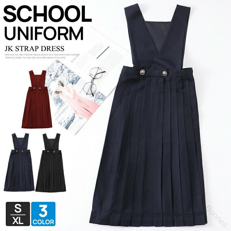 ジャンパースカート ワンピース 制服 学生 女子高生 中学生 高校生 プリーツスカート 女の子 学生服 ストレッチ素材 膝丈 大きいサイズ 通学用 中学 高校生...