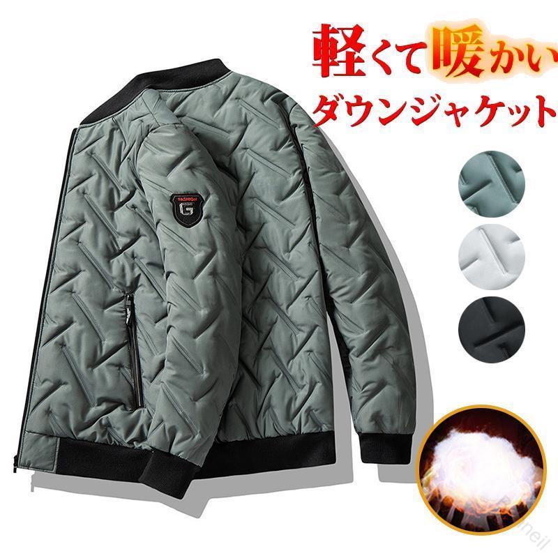 ジャケット メンズ ダウンジャケット ライトダウン アウターダウン コート ジャンバー アウター 秋冬対応 あったか防寒 綿入りカジュアル キルティングデザイン...