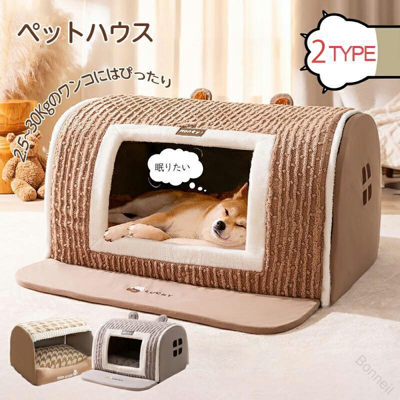 ペットハウス ドーム型 犬用 ドーム ペットベッド 冬用 猫 犬 大型犬 中型犬対応 滑らない 床暖房対応 ペットベッド 猫ベッド 犬ベッド 快適ペットハウス ペットベッド