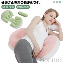妊婦抱き枕 体位変換クッション マタニティ 妊婦枕 腰枕 通気性あり 背もたれ枕 横向き寝 調節可能 睡眠改善 寝心地サポート枕 筋肉痛対策 洗える リラックス...