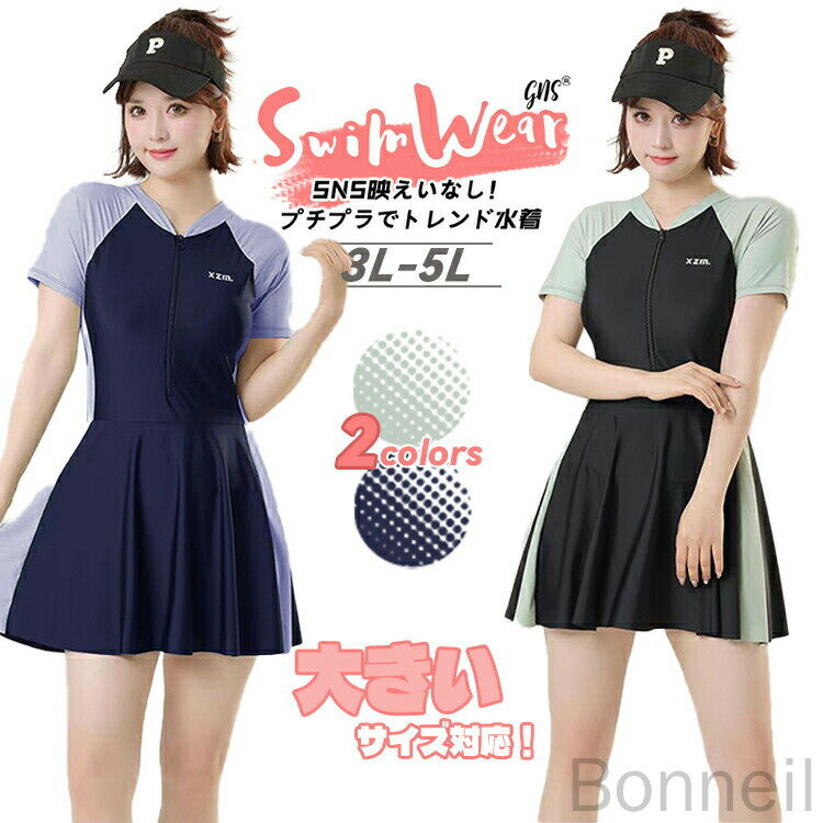 フィットネス 水着 ワンピース 大きいサイズ レディース スクール水着 オールインワン 半袖 前ファスナー 体型カバー ショーツ一体型 スポーティー ネイビー 黒 緑 10代 20代 30代 40代 3L 4L 5L 水陸両用 競泳 速乾 日焼け対策 中学生 高校生 可愛い 痩せ見え
