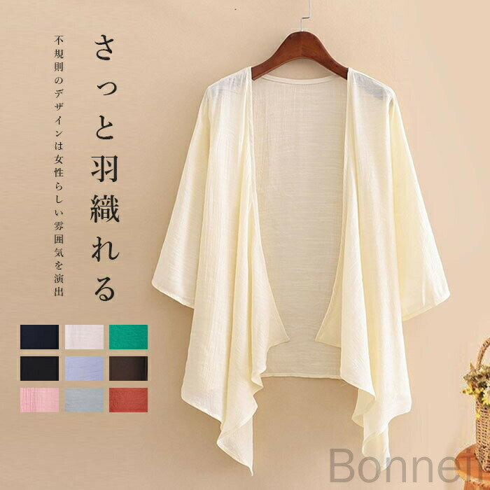 カーディガン 薄手 レディース アウター 夏用 ボレロ カーディガン 七分袖 羽織もの ライトアウター リネン 綿麻 トップス サマーカーディガン 涼しい透け感羽織り ショート丈 通気性ゆったり大きいサイズ 冷房対策