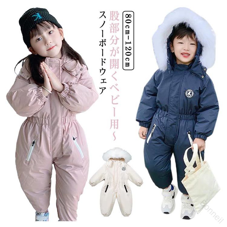 防水 スノーボードウェア キッズ つなぎ 中綿入り 裏起毛 股部分が開く ジャンプスーツ 撥水 防寒 ベビー オールインワン カバーオール あったか 子供 子供服 雪遊び 冬 かわいい 80cm 90cm 100cm 110cm 120cm 保温性抜群で寒さ対策完璧な冬用ウェア