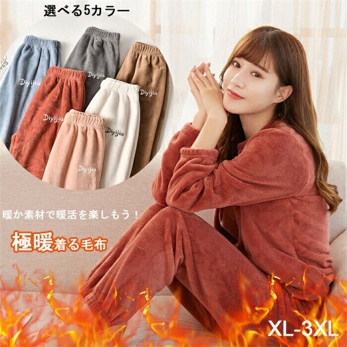 パジャマ レディース もこもこ ルームウェア 長袖 上下セット 着る毛布 裏起毛 厚手 あったか ゆったり..