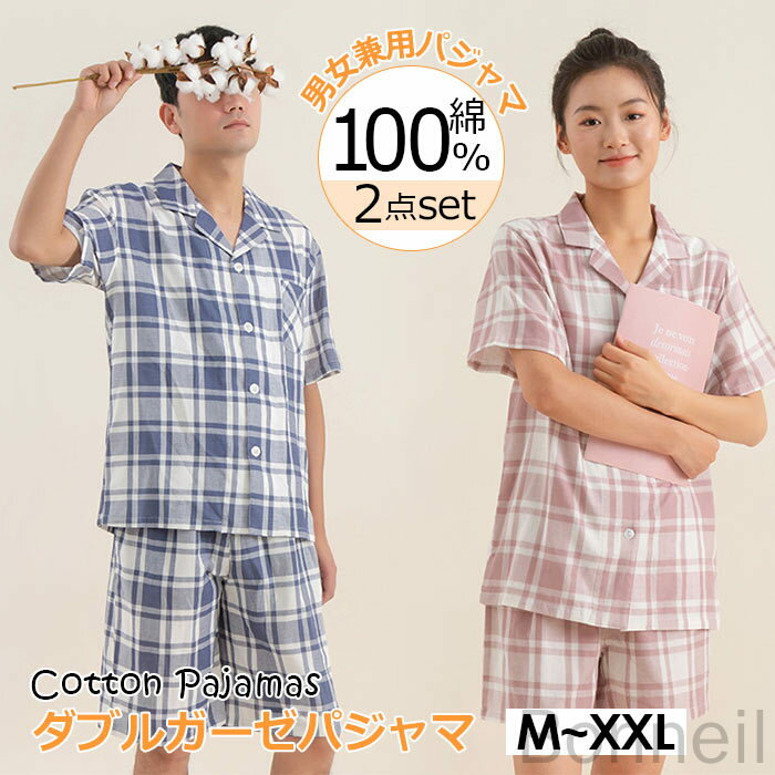 カップル ペア ルームウェア 半袖 半ズボン ダブルガーゼ二重 部屋着セットアップ 2点セット チェック柄 パジャマ 前開き Vネック 上下セット ピンク ブルー ネイビー M L LL お揃い 結婚記念日 プレゼント ギフト 人気快適素材 春夏用