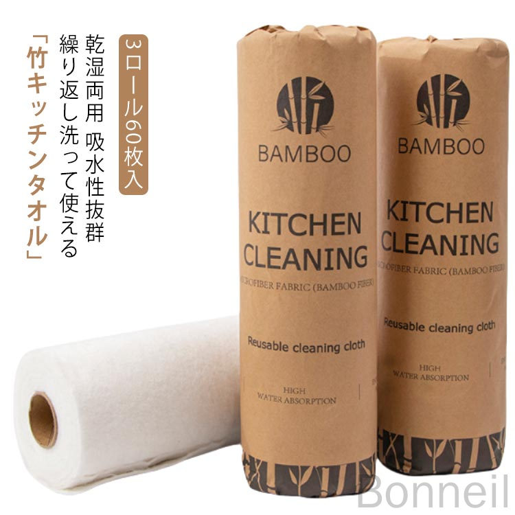 【3ロール60枚セット】ペーパータオル キッチンタオル 竹素材 キッチンクロス キッチンペーパー バンブ..