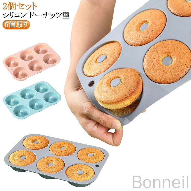 焼きドーナツ対応ドーナツ型2個セットミニドーナツ型焼き型製菓道具電子レンジ対応シリコンモールドケ..