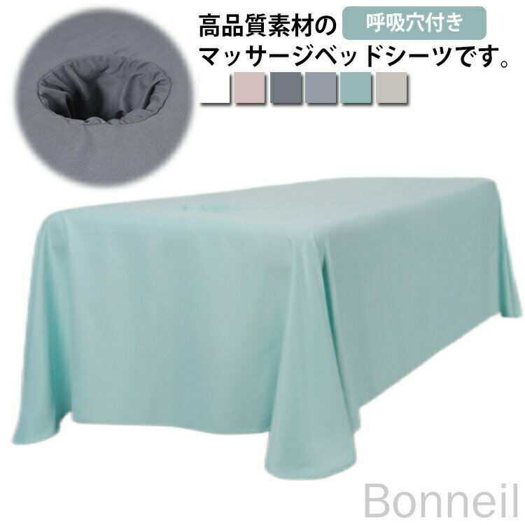 優雅な寝具で心地よいマッサージタイム 洗えるベッドスカートで清潔感を演出 シンプルマッサージベッド..