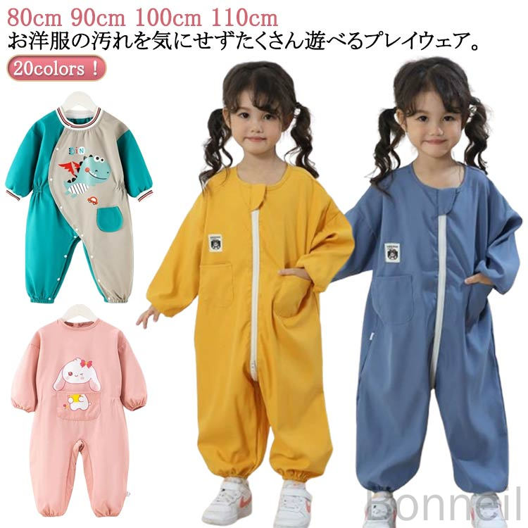 プレイウエア スモック 子供服 撥水加工 お砂場用スモック 遊び着 通気性 おしゃれ 袖ゴム つなぎ カジ..