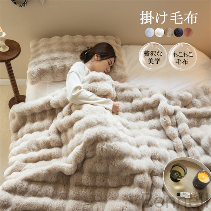ふわとろ毛布 もこもこ毛布 ブランケット 枕カバー シングル セミダブル ダブル 厚手 ふわもこ ひざ掛け 掛け毛布 大判 ソファー用 フェイクラビットファー ショート起毛 キテルネ おしゃれで暖かい掛布団カバー