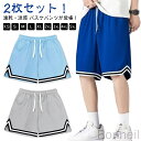2枚セット バスケパンツ キッズ メンズ レディース ショートパンツ ハーフパンツ バスパン 無地 短パン スポーツ ランニングパンツ トレーニング 速乾 運動...