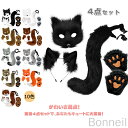 ハロウィン コスプレ 黒猫 コスプレ道具 猫耳 カチューシャ キツネ コスプレ 耳カチューシャ 尻尾 手袋 マスク 4点セット もふもふ 可愛い ネコ耳カチューシャ 狐の尻尾 しっぽ きつね オオカミ 狼 狸 獣耳 猫 偽耳 偽しっぽ コスチューム ハロウイン仮装 男女兼用 ふわふわ