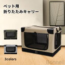 ソフトクレート 折りたたみキャリー ペット用 犬用 猫用 ドライブケージ ペットケージ メッシュ窓 通気性抜群 便利でコンパクト 出かけ 旅行 通院 アウトドア...