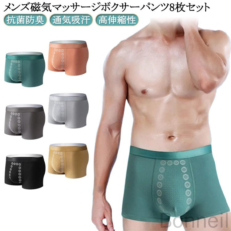 8枚セット 男性下着 アンダーウェア メンズ ボクサーパンツ 吸水速乾 磁気マッサージ効果 抗菌防臭 柔..