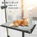 猫 ハンモック ペット ハンモック 猫窓用ハンモック 猫ペット 冬 夏 猫窓ベッド 最新型真空吸盤 通気メッシュ マットカバー付き 吸盤式 キャットハンモック ...