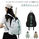 バックパック テニスバッグ 2本用 リュック ジムバッグ テニスラケットバッグ リュックサック バドミントンラケットバッグ 撥水加工 大容量 軽量 巾着バッグ ラケットケース スポーツバッグ 部活 旅行用 プレゼントに最適