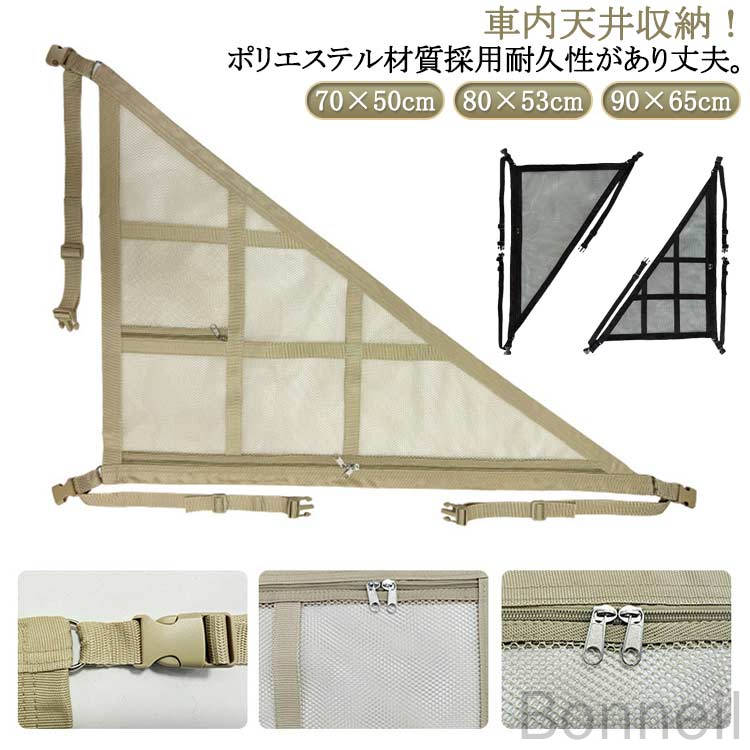 天井 車 荷物 収納 カーゴネット 車用 カーゴネット トランクネット ルーフネット 天井収納 ラゲッジネット 天井ネット 収納ネット 車載 天井 ラゲッジネット トランクネット 車内用 多機能収納ネット 便利で耐久性抜群のカーゴネット